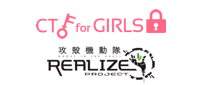 攻殻機動隊 REALIZE PROJECT × SECCON CTF for GIRLS in CODE BLUE